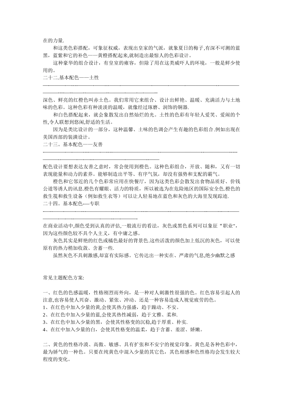 平面设计常见的配色方案及色标_第2页