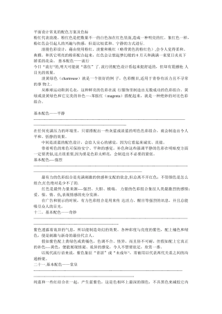 平面设计常见的配色方案及色标