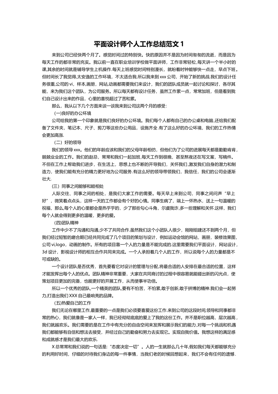 平面设计师个人工作总结范文_第1页