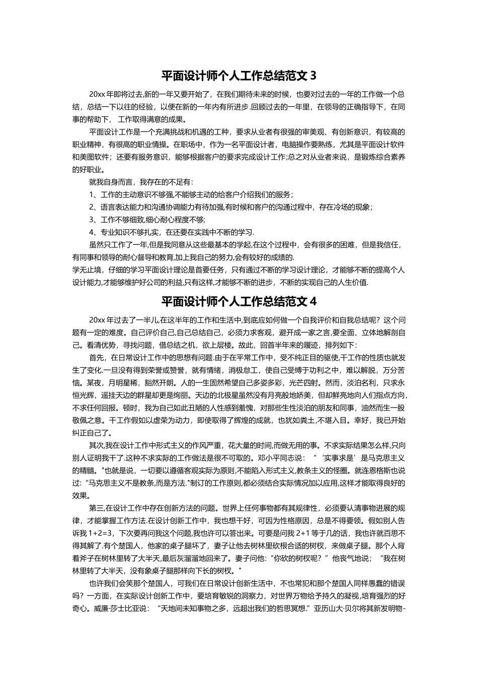 平面设计师个人工作总结范文_第3页