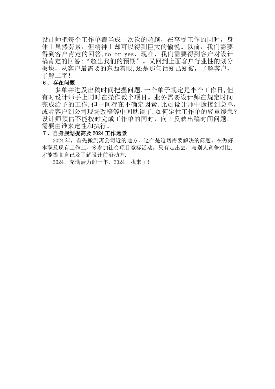 平面设计师年终总结及工作展望_第3页