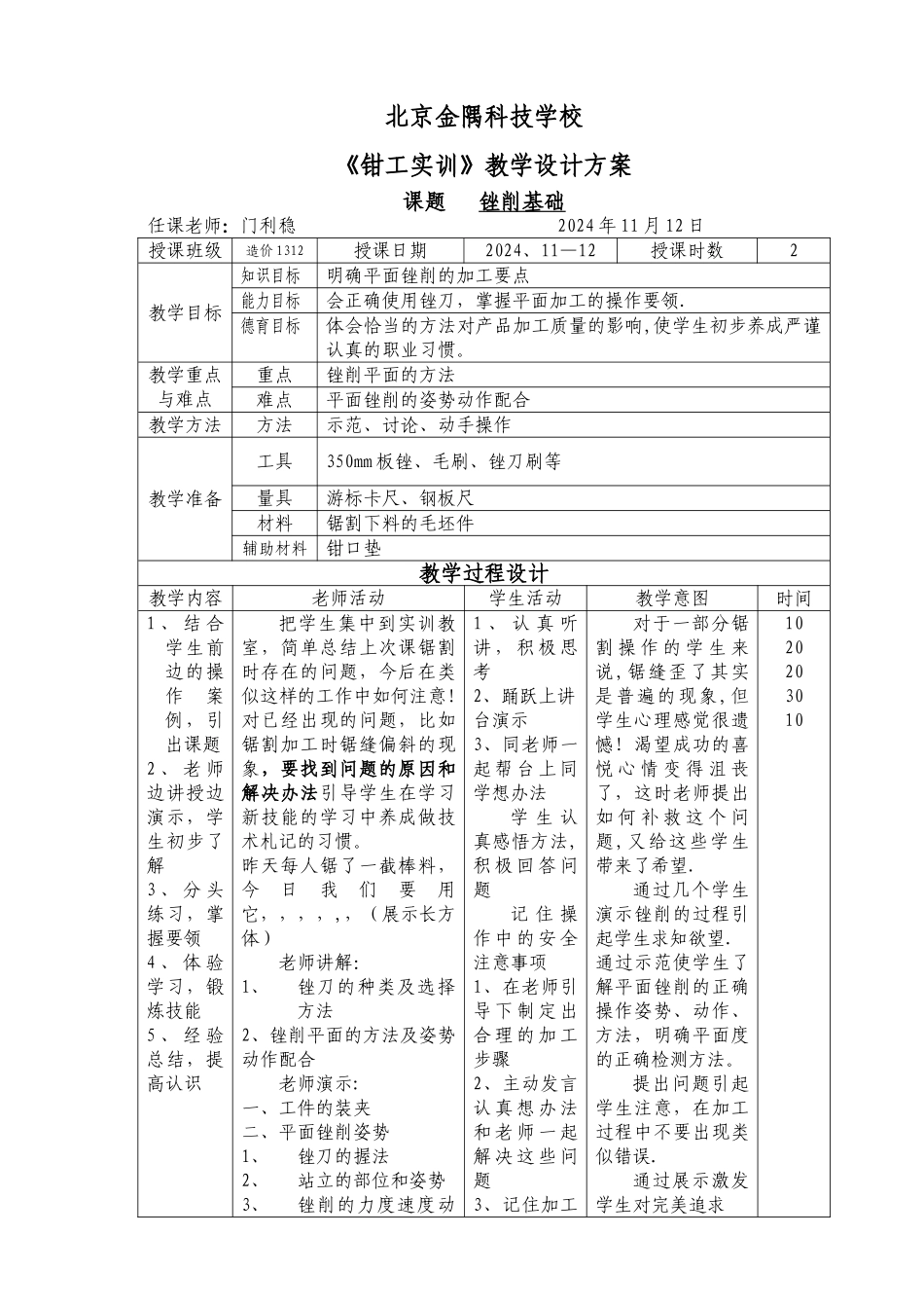 平面锉削教案_第1页