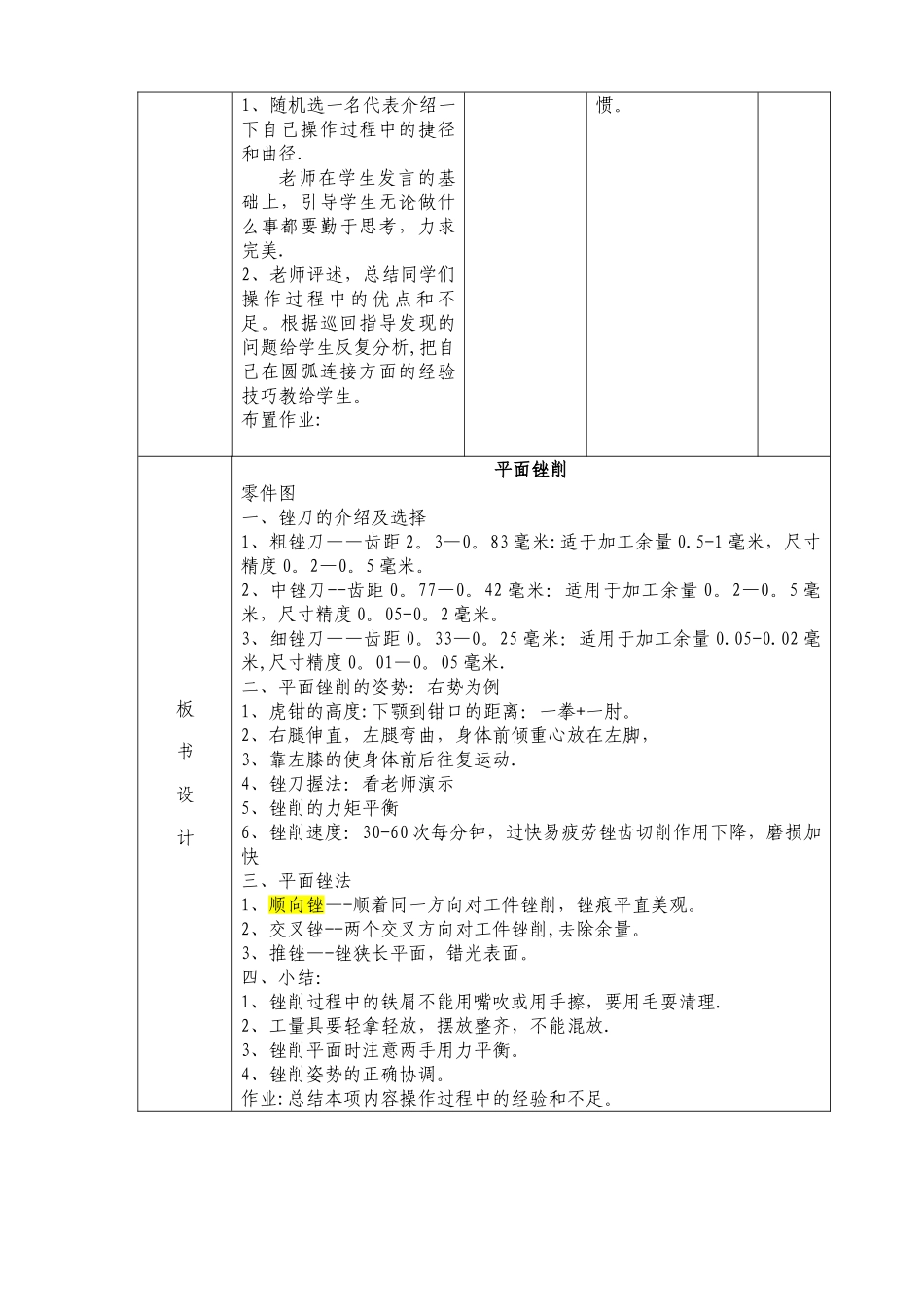 平面锉削教案_第3页