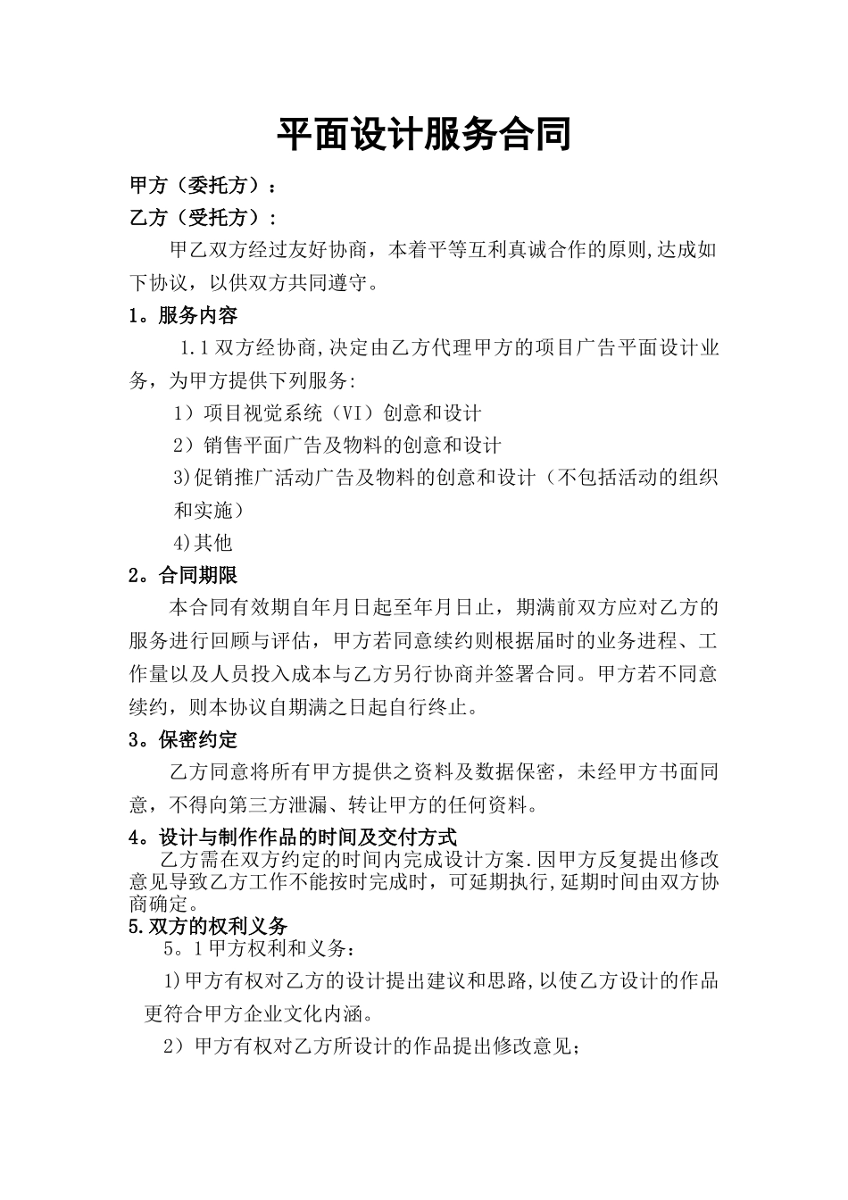 平面设计服务合同_第1页