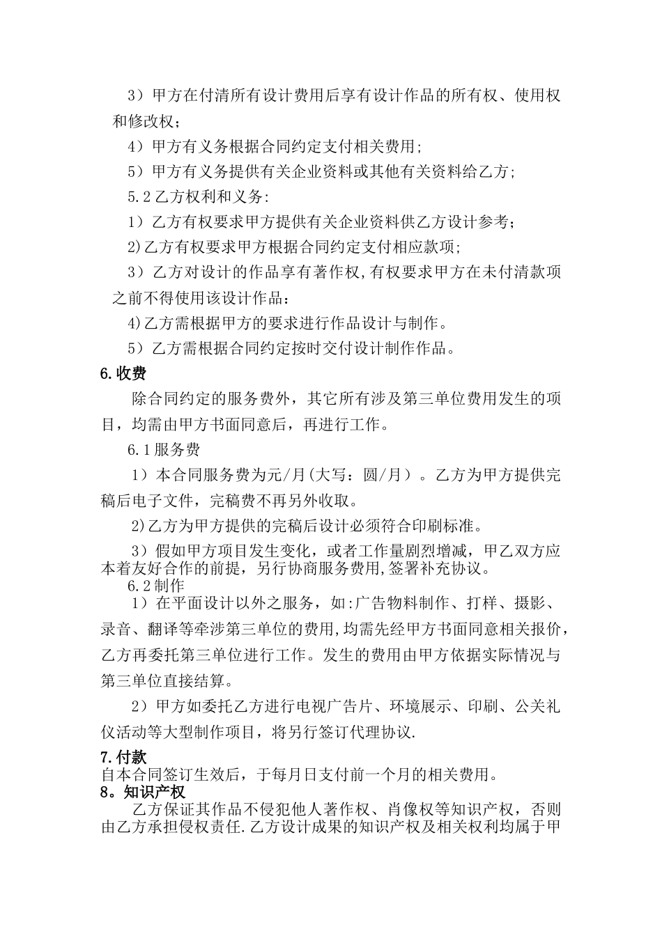 平面设计服务合同_第2页