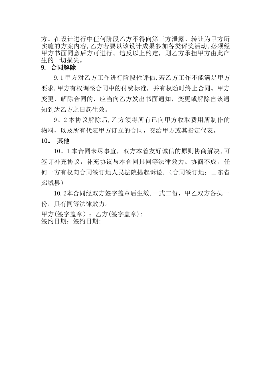 平面设计服务合同_第3页