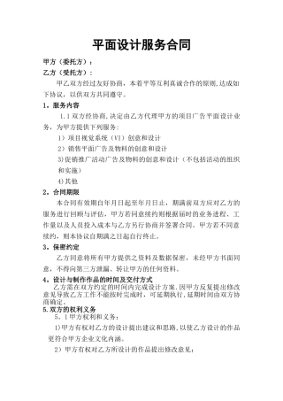 平面设计服务合同