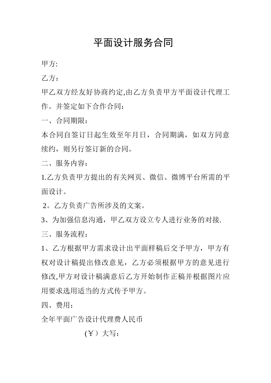 平面设计服务合同03332_第1页