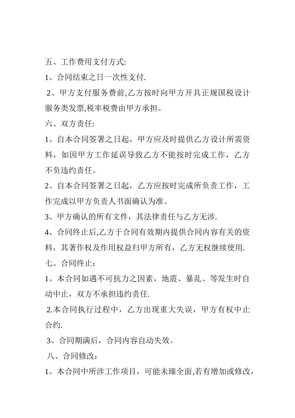 平面设计服务合同03332_第2页
