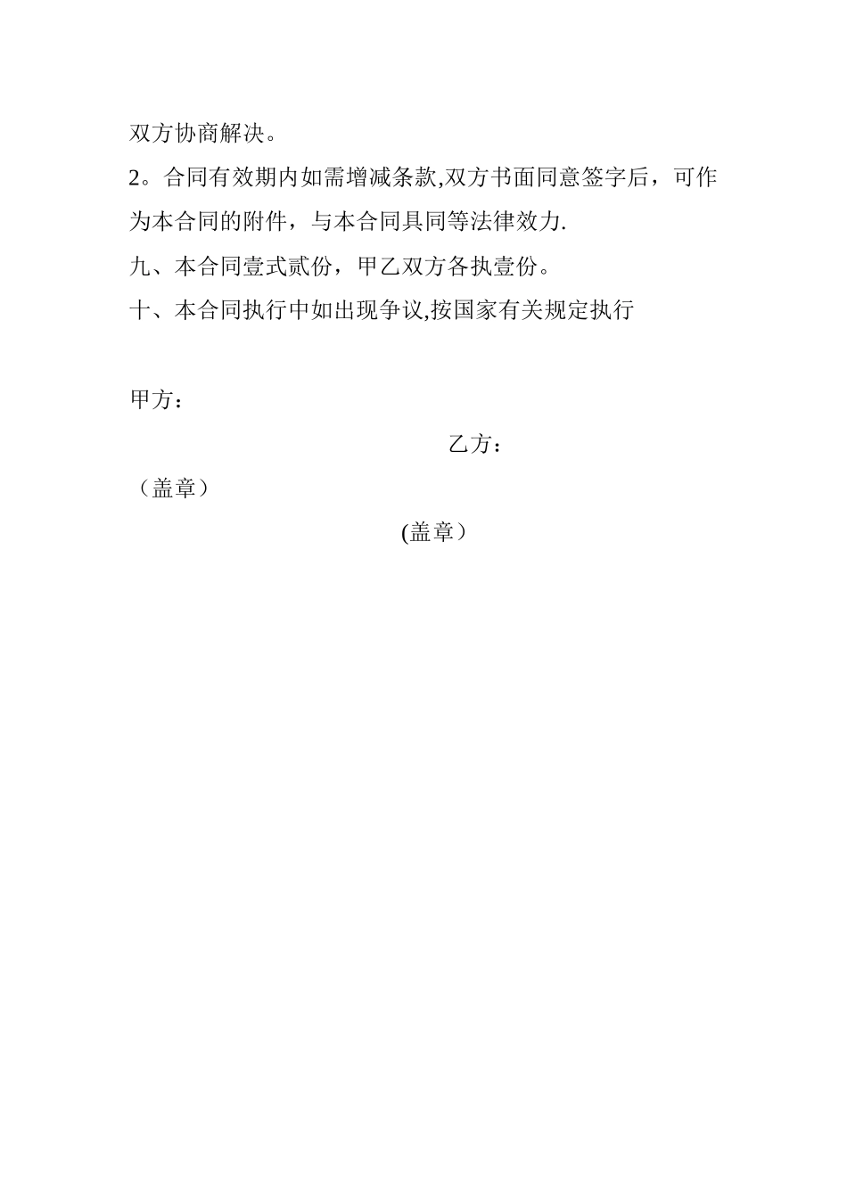 平面设计服务合同03332_第3页