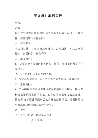 平面设计服务合同03332