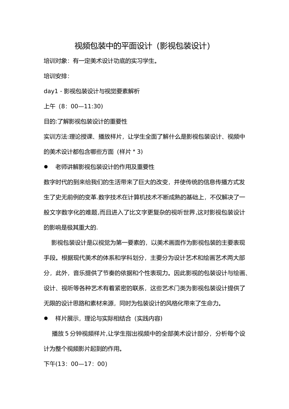 平面设计方向培训方案_第1页