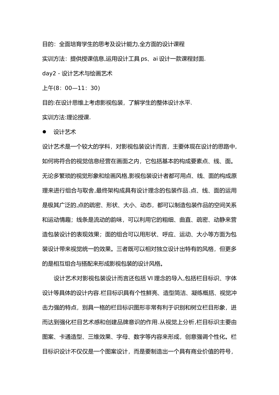 平面设计方向培训方案_第2页