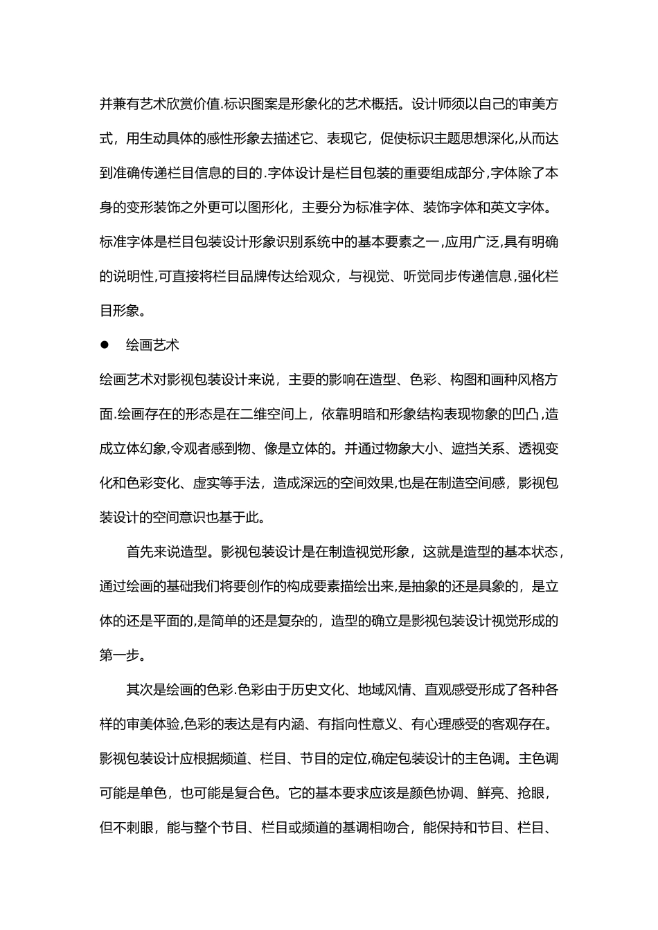 平面设计方向培训方案_第3页