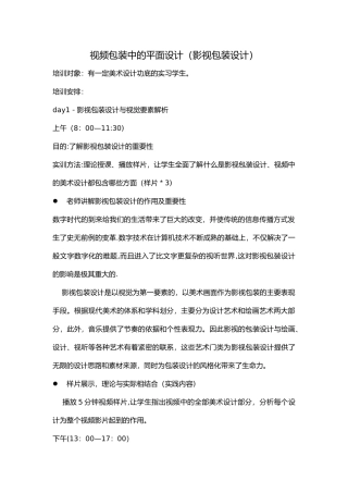 平面设计方向培训方案