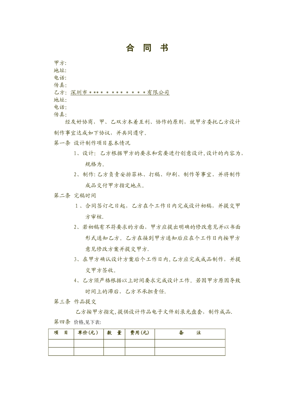 平面设计标准合同书_第1页