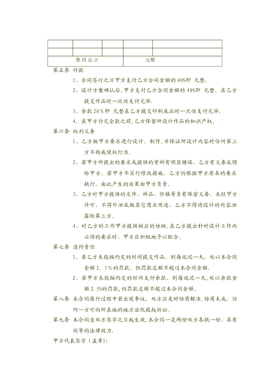 平面设计标准合同书_第2页