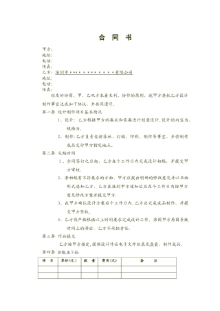 平面设计标准合同书