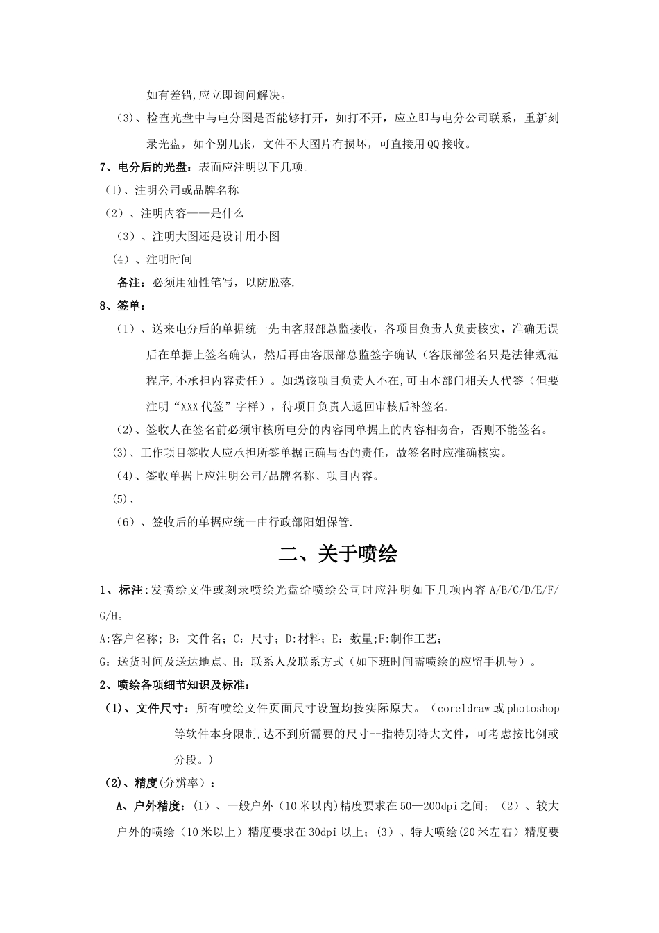 平面设计部流程标准及规范_第3页