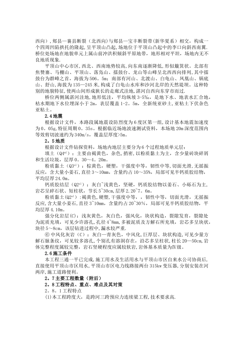 平顶山市凌云路湛河桥工程施组终版_第3页