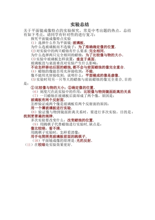 平面镜成像常见考点总结