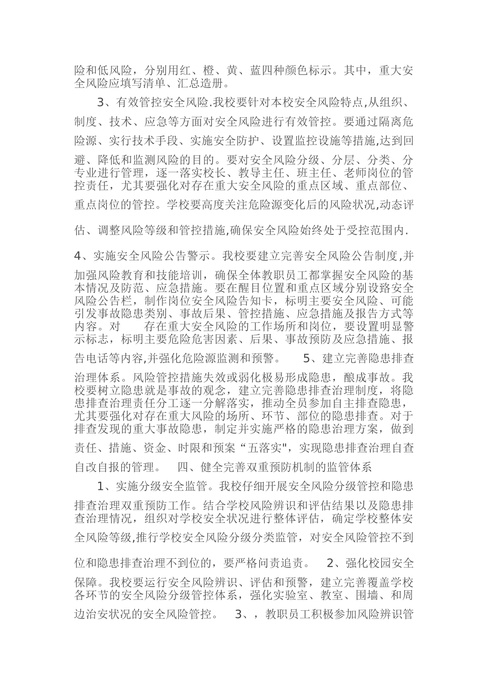 平顶山市第五十四中学双重体系预防工作方案_第2页