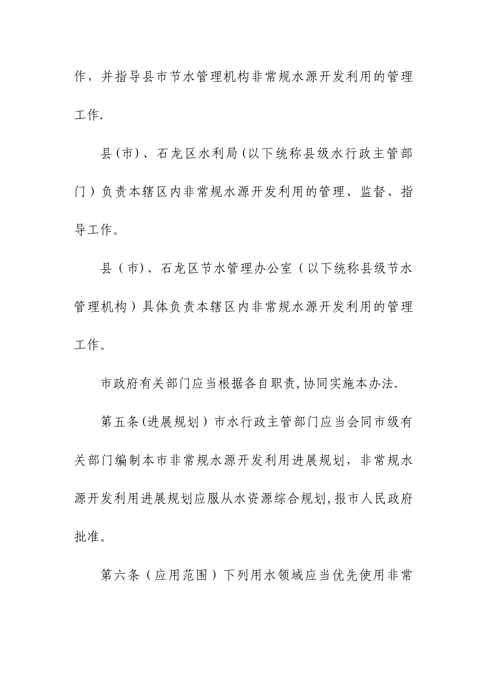 平顶山市非常规水源开发利用管理办法_第3页
