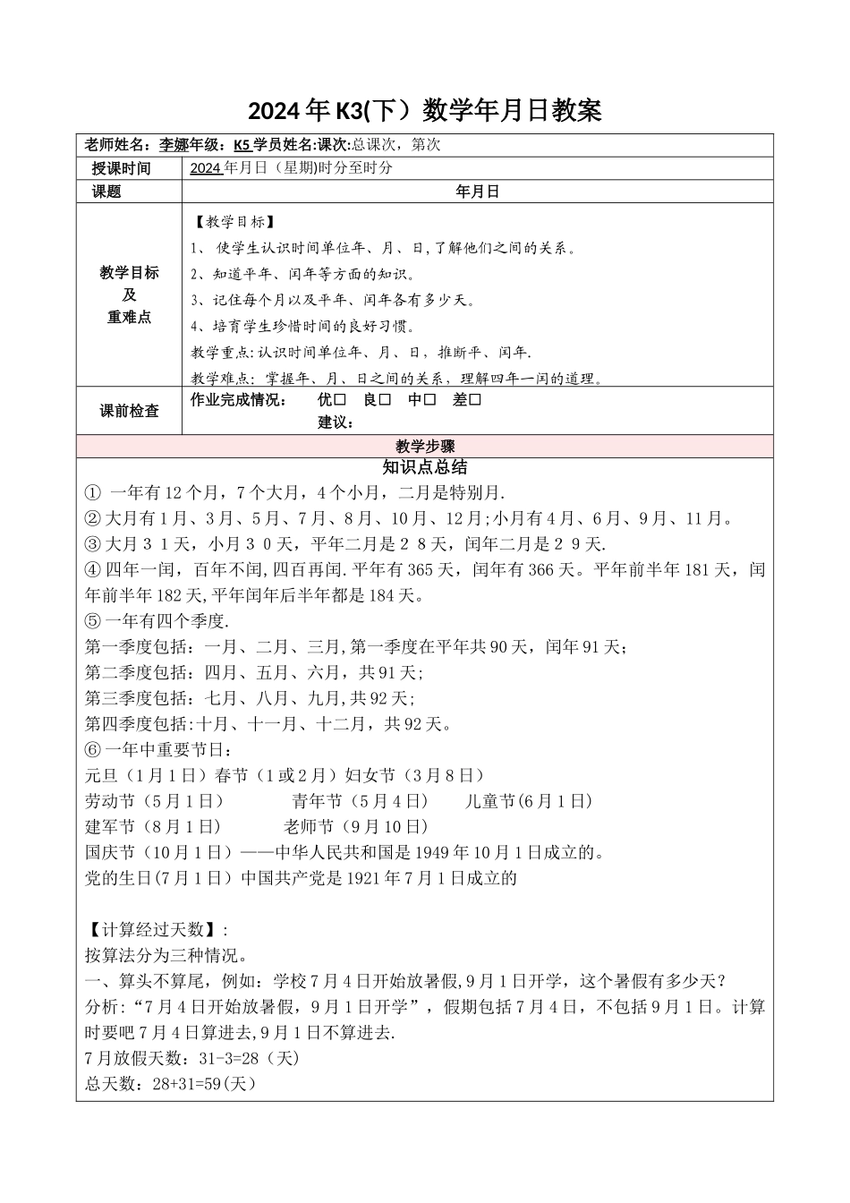 年、月、日---一对一个性化辅导方案_第1页