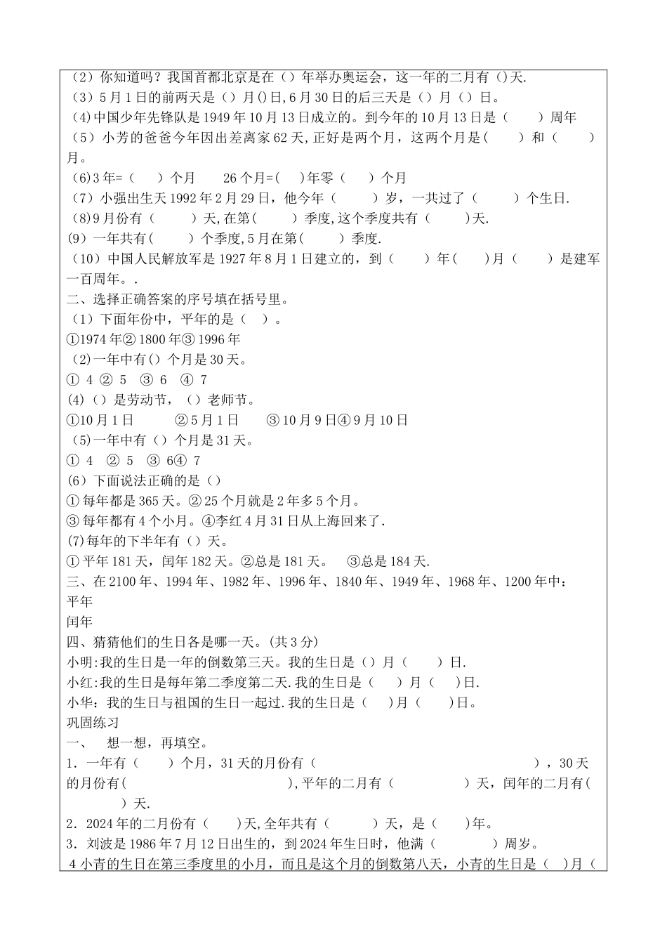 年、月、日---一对一个性化辅导方案_第3页