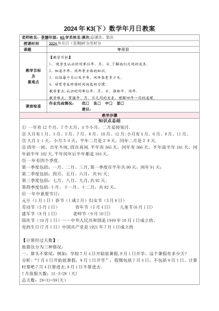 年、月、日---一对一个性化辅导方案