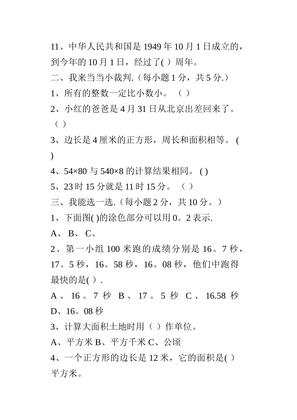 年三年级下册数学期末测试卷_第2页