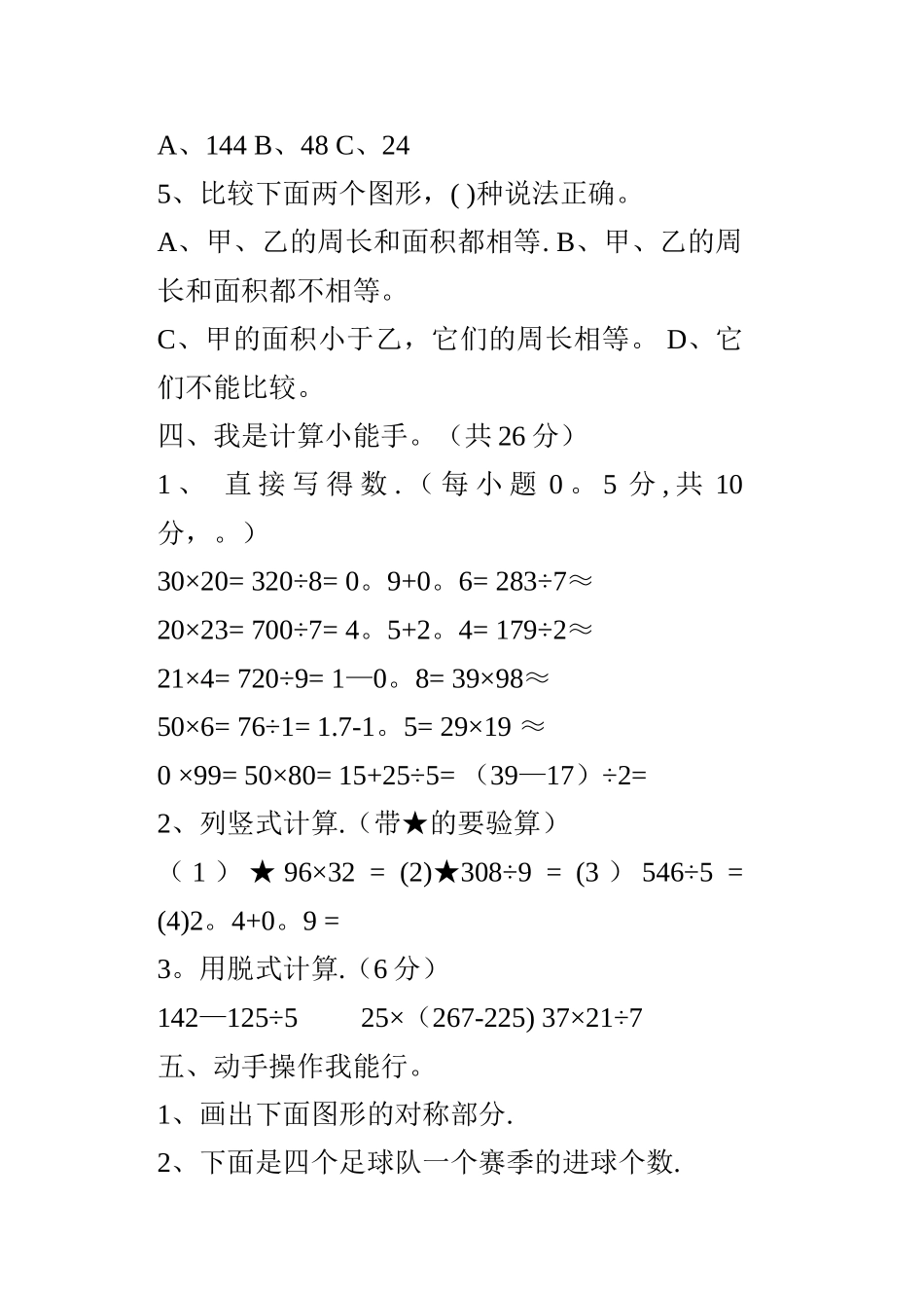 年三年级下册数学期末测试卷_第3页