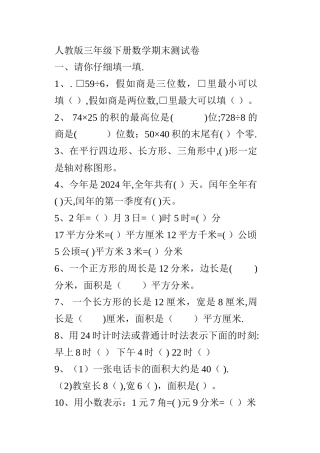 年三年级下册数学期末测试卷