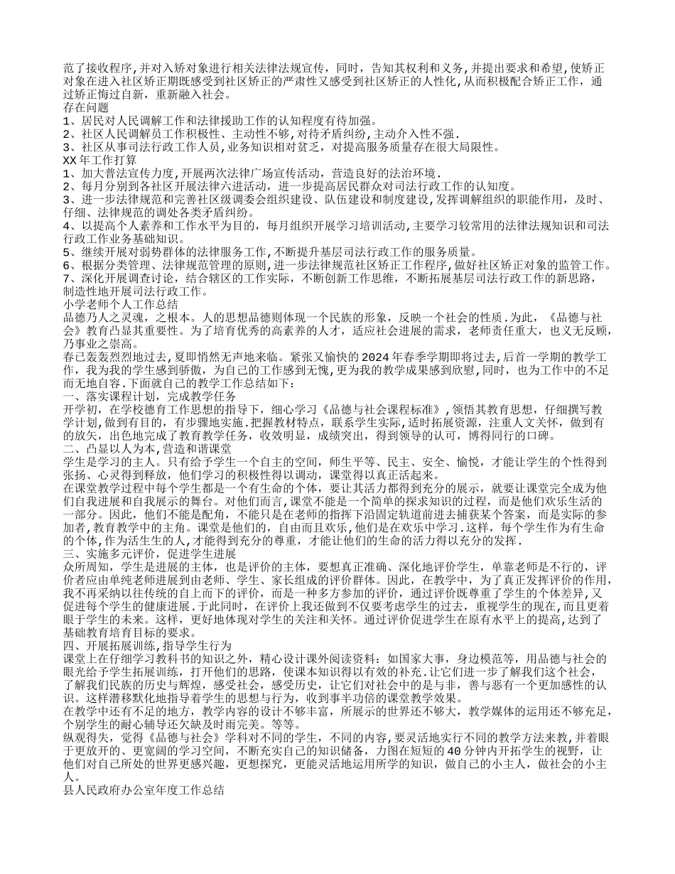 年中工作总结范文_第2页