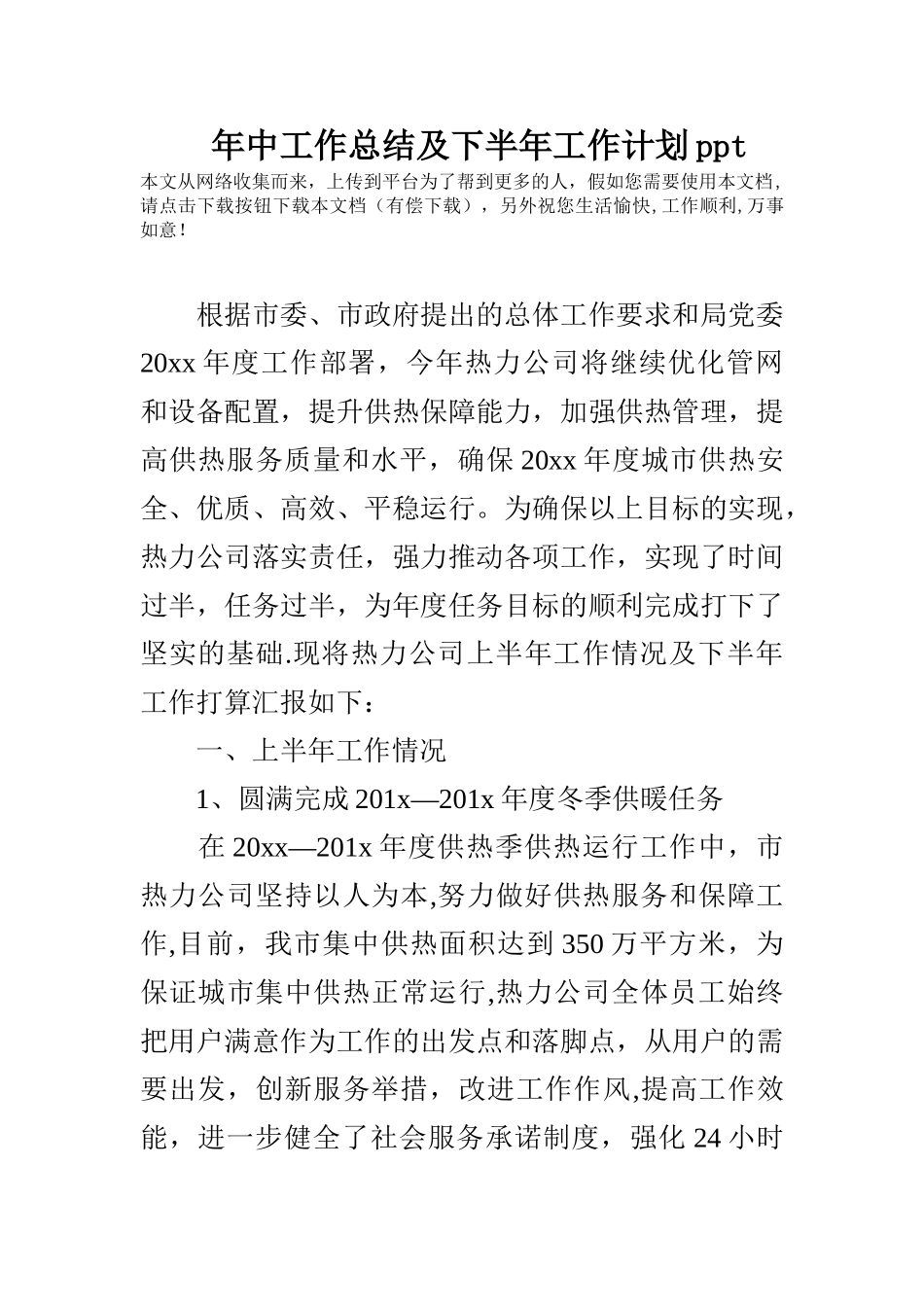 年中工作总结及下半年工作计划ppt_第1页