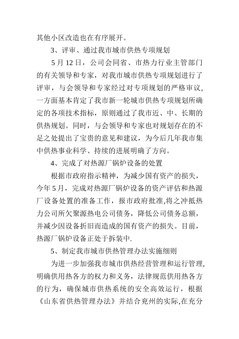 年中工作总结及下半年工作计划ppt_第3页