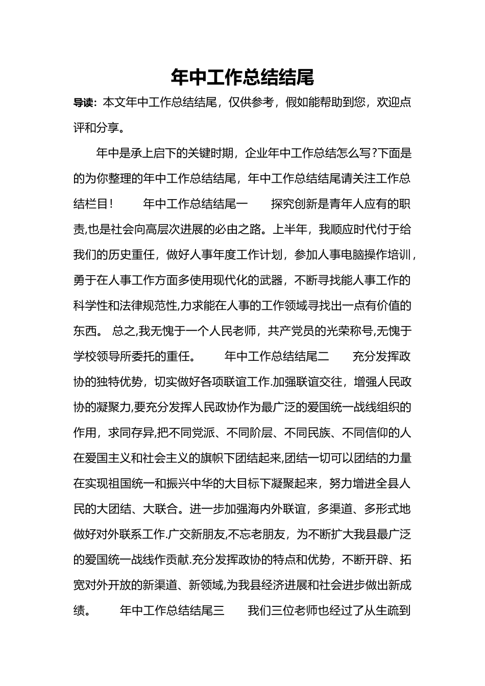 年中工作总结结尾_第1页