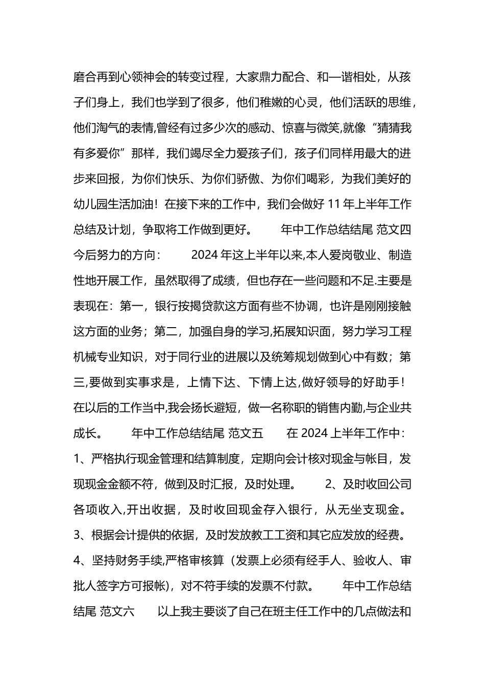 年中工作总结结尾_第2页