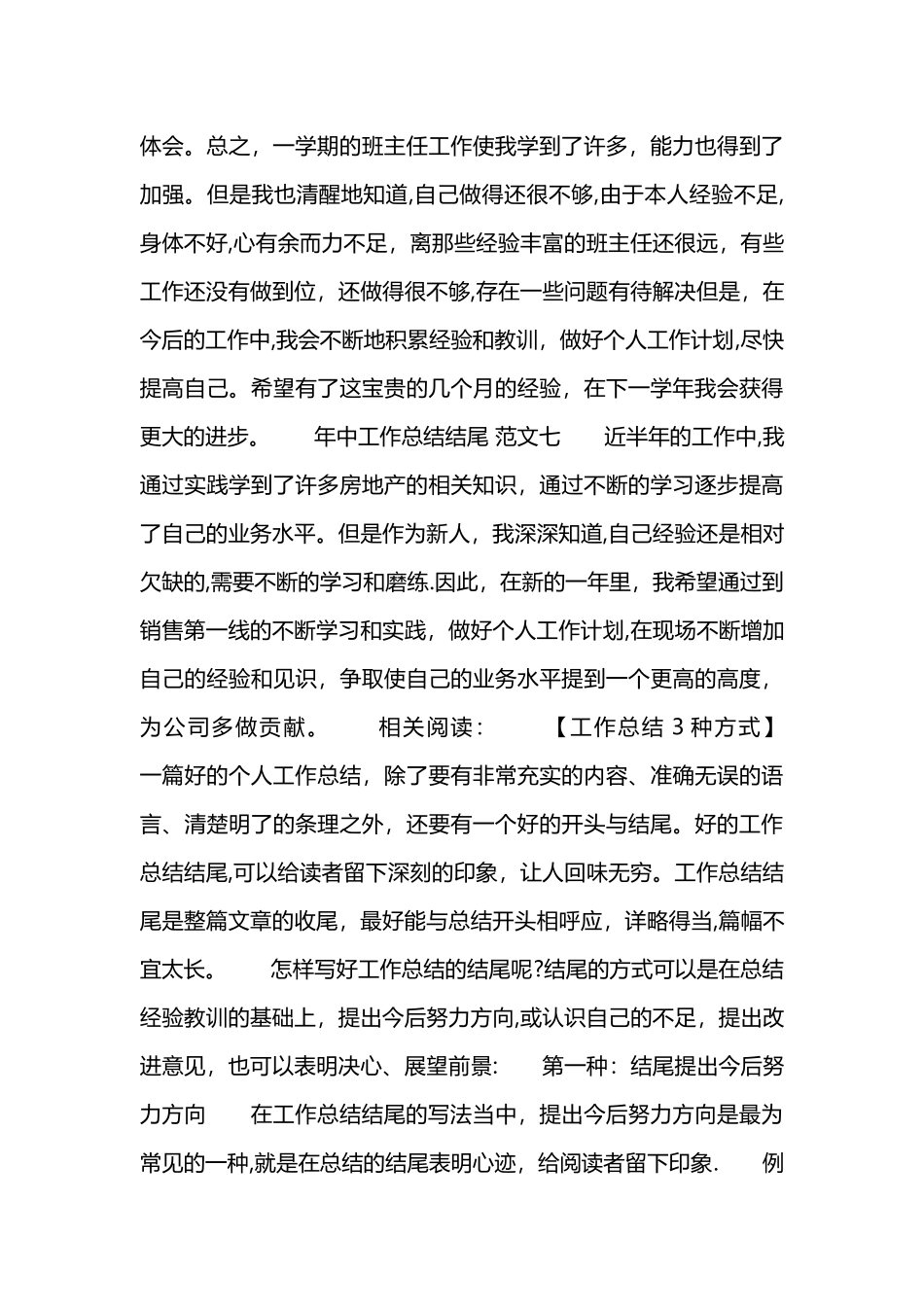 年中工作总结结尾_第3页