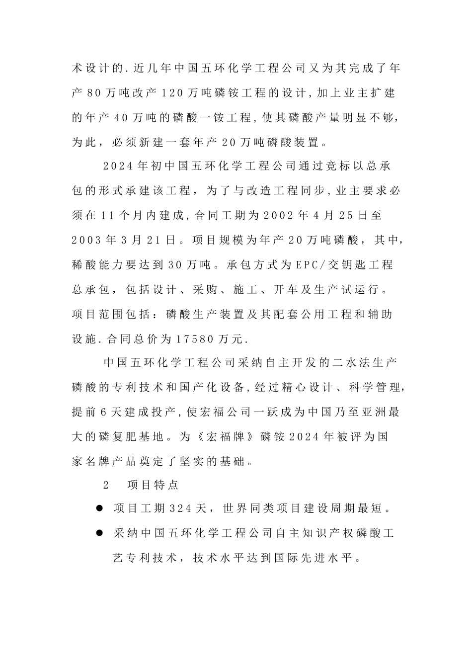 年产20万吨磷酸工程总承包项目管理经验交流_第2页