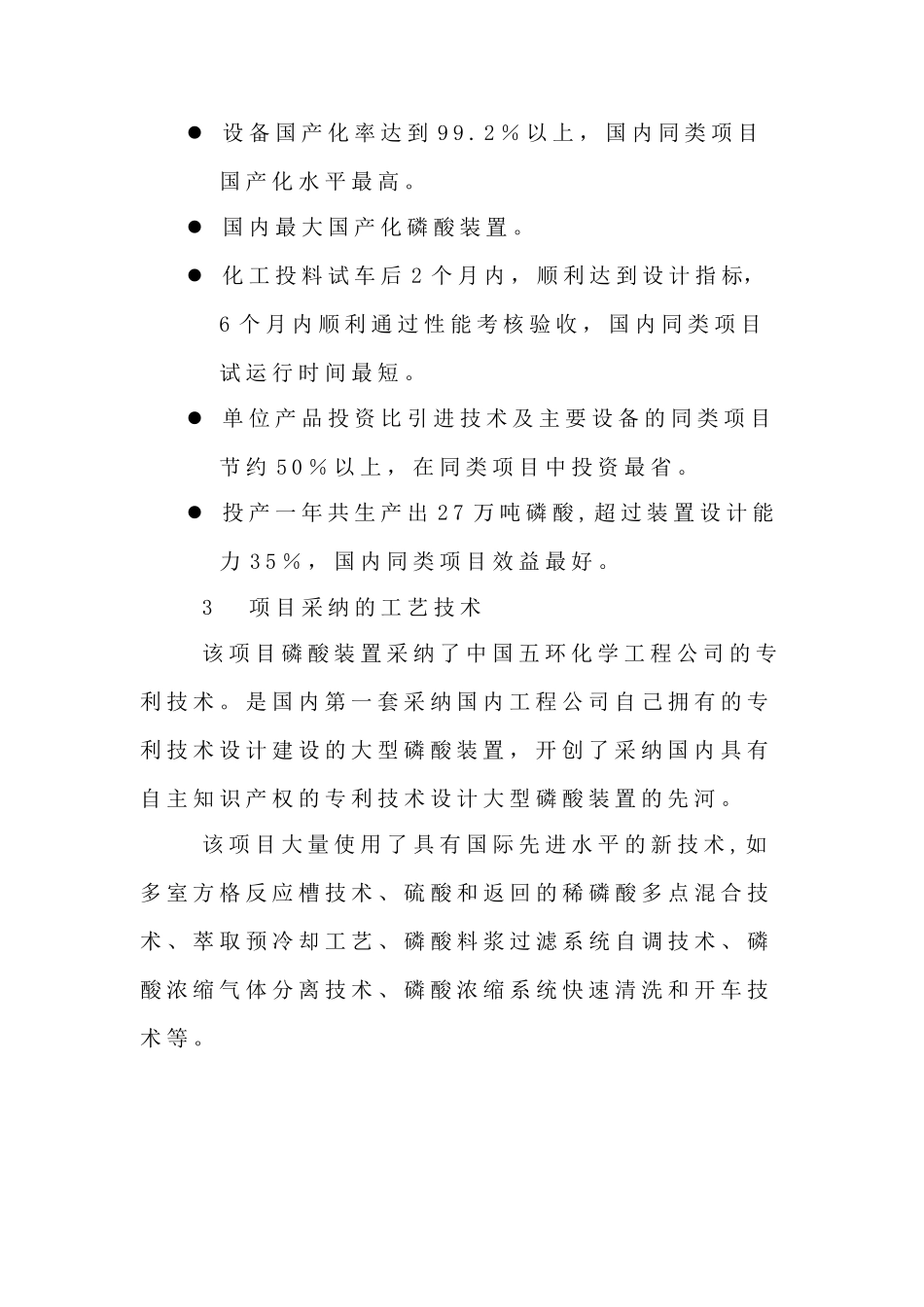 年产20万吨磷酸工程总承包项目管理经验交流_第3页
