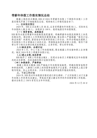 年休假工作落实情况总结