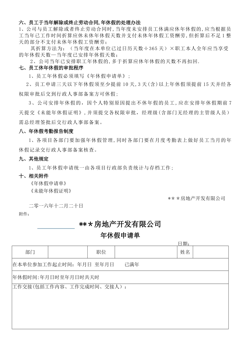 年休假管理制度_第2页