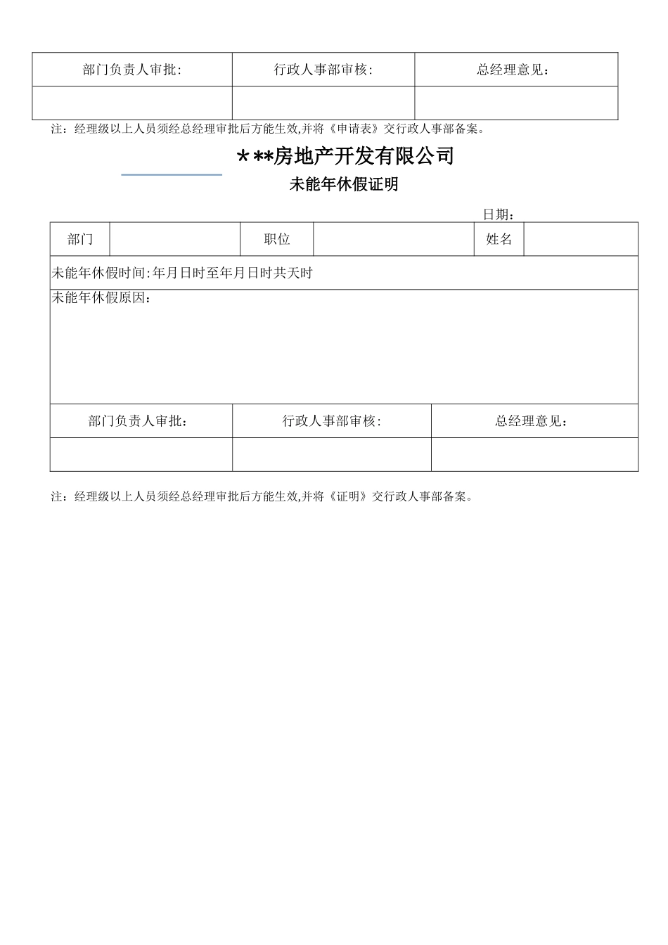 年休假管理制度_第3页