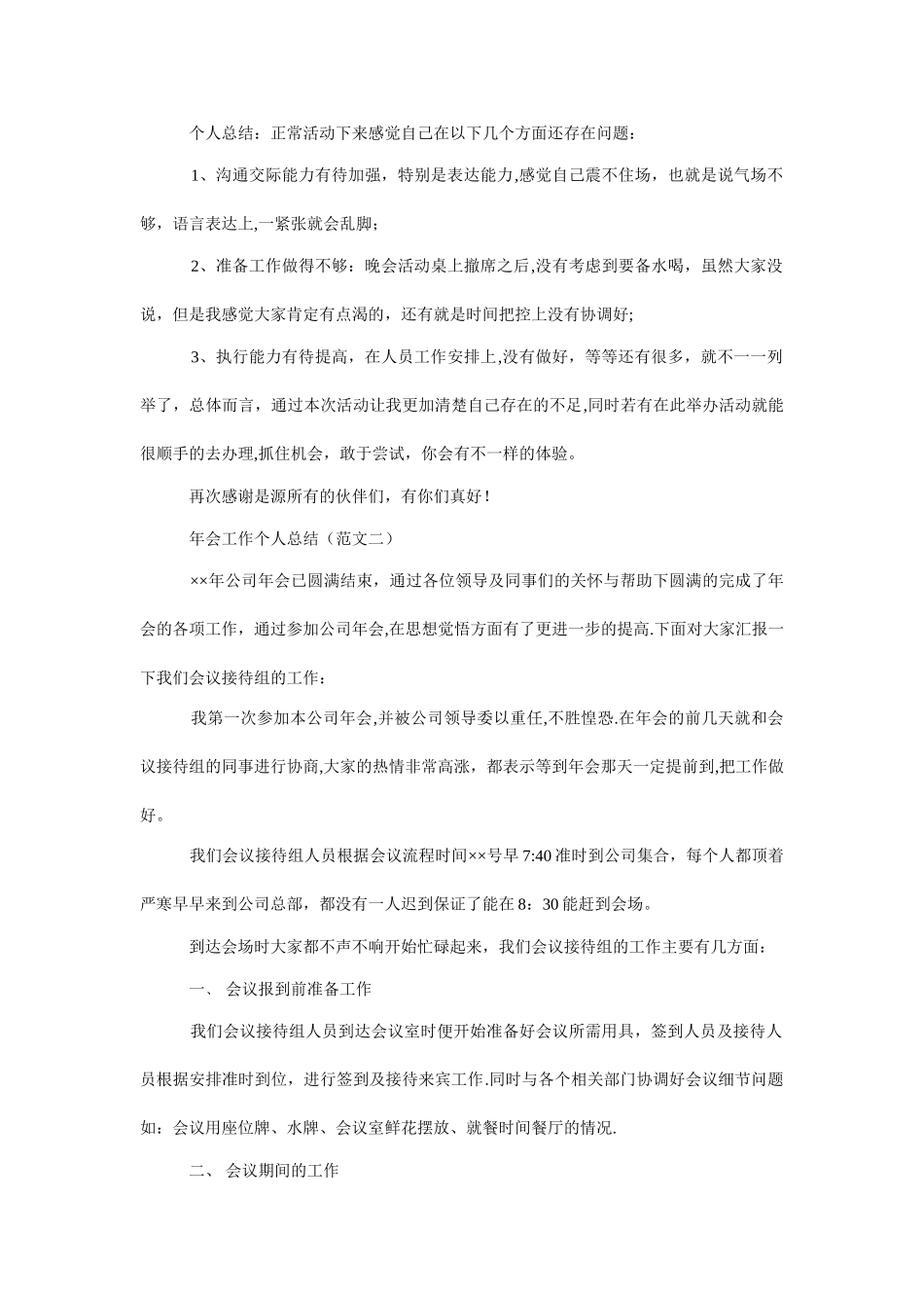 年会个人工作总结范文_第2页