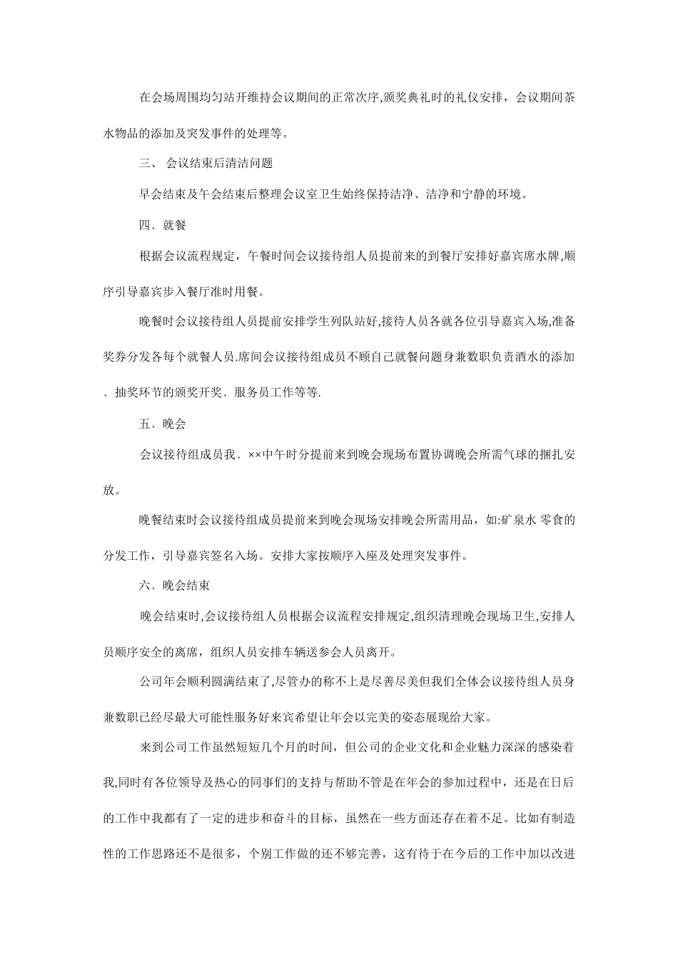 年会个人工作总结范文_第3页