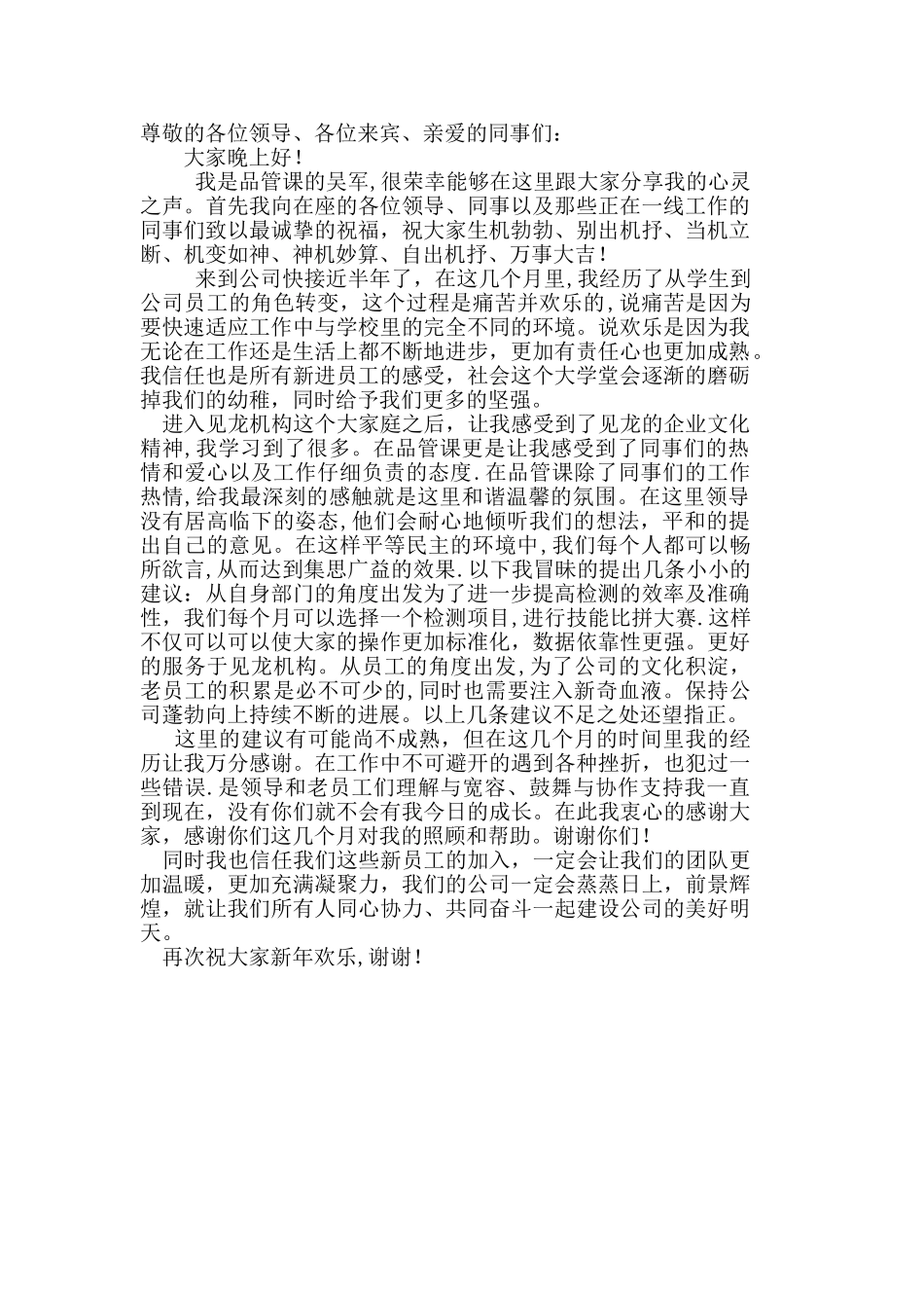 年会个人总结代表发言_第1页