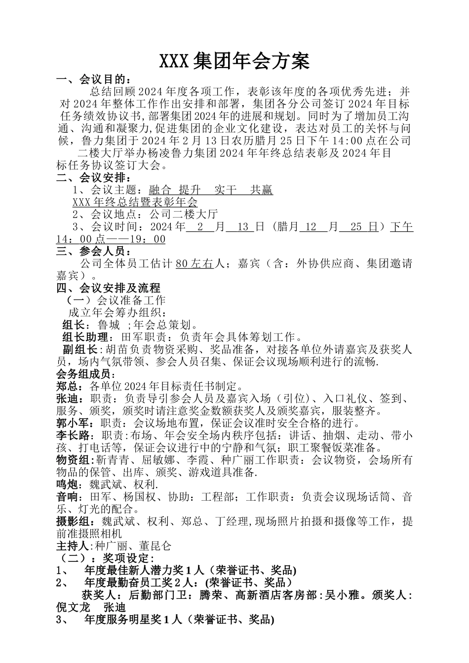 年会会议流程-工作总结汇报-总结汇报-实用文档_第1页