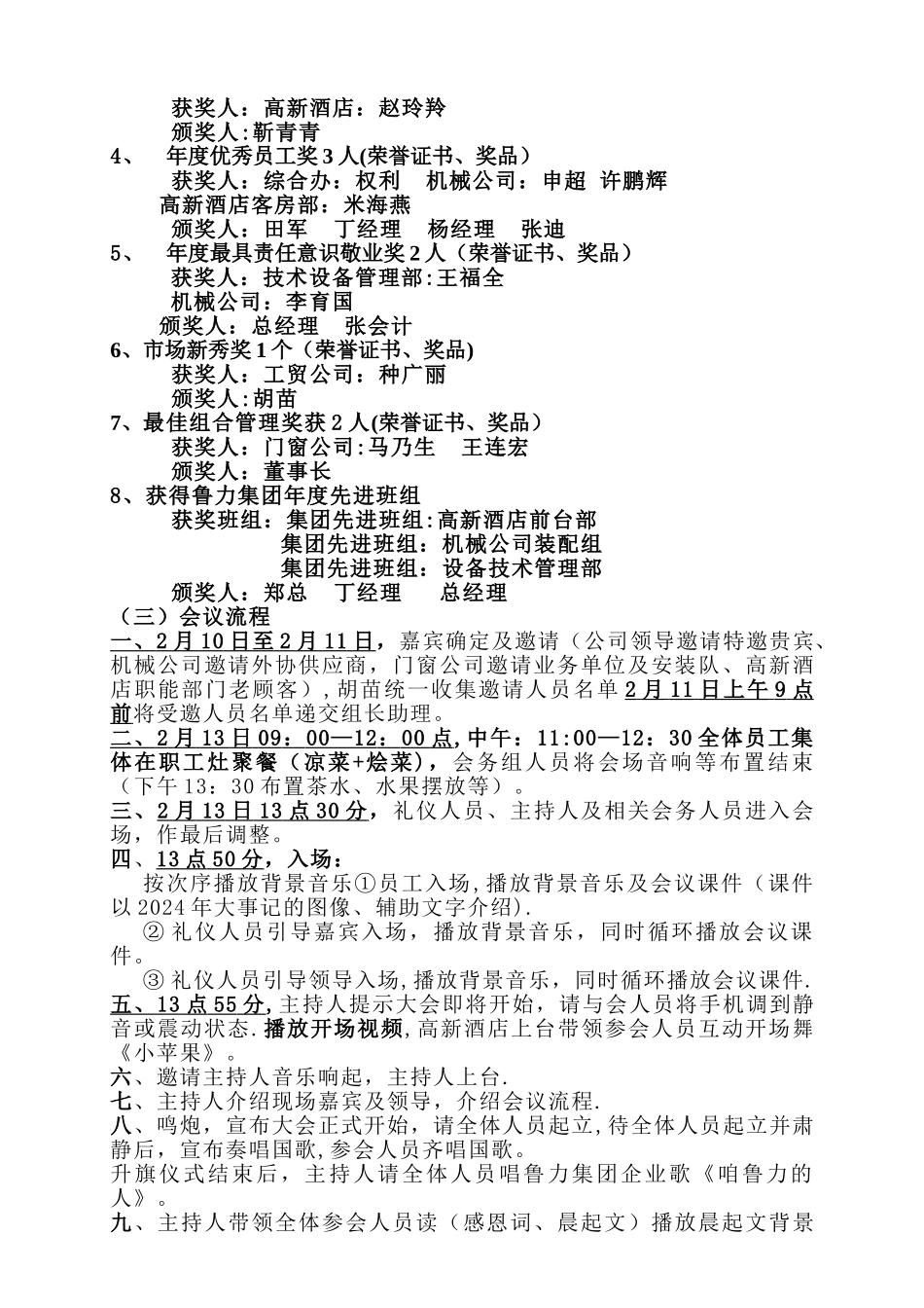 年会会议流程-工作总结汇报-总结汇报-实用文档_第2页