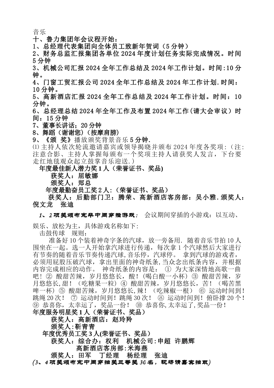 年会会议流程-工作总结汇报-总结汇报-实用文档_第3页